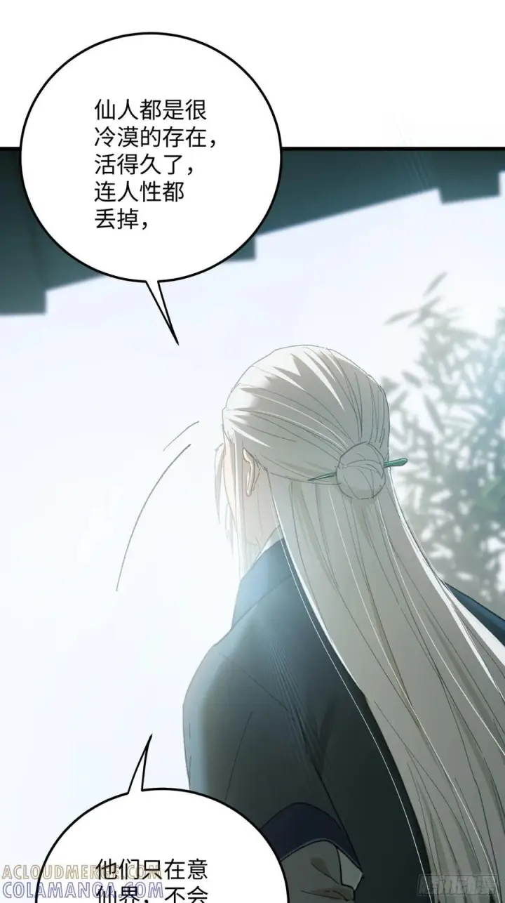 《大乘期才有逆袭系统》第71话图58