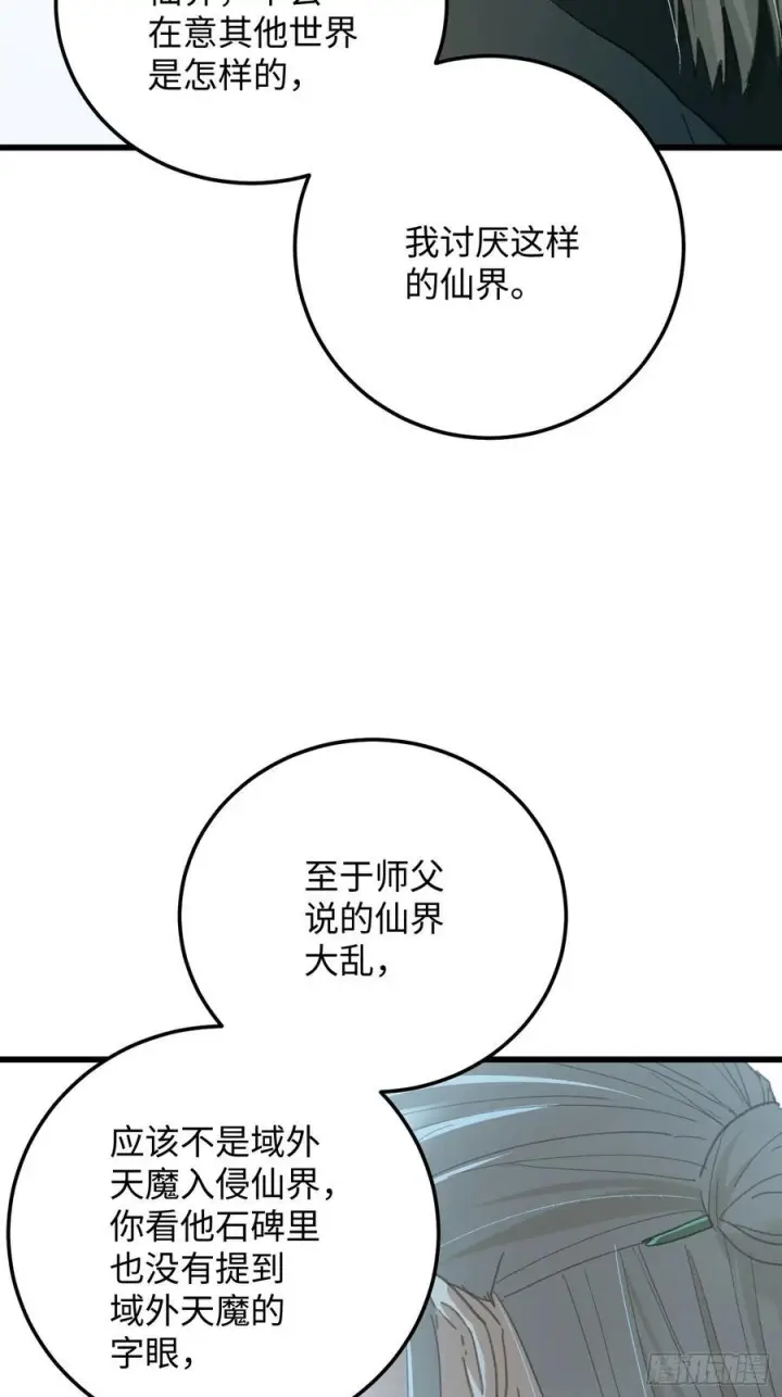 《大乘期才有逆袭系统》第71话图59