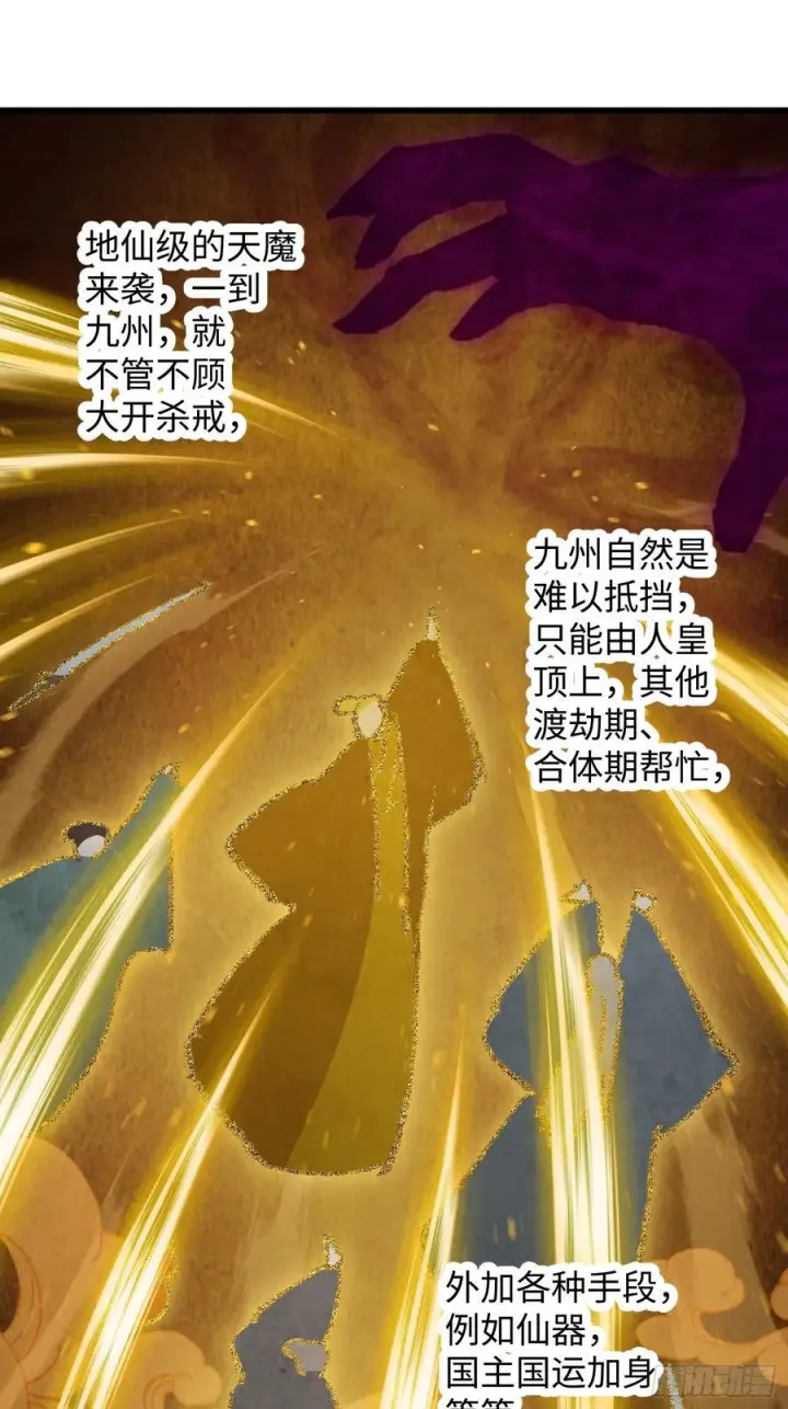 《大乘期才有逆袭系统》第71话图6
