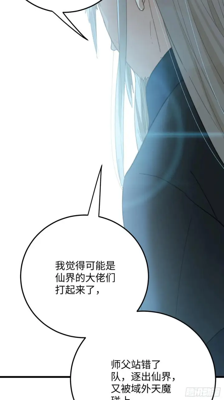 《大乘期才有逆袭系统》第71话图60