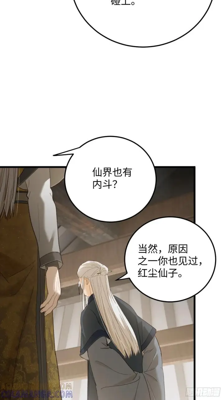 《大乘期才有逆袭系统》第71话图61