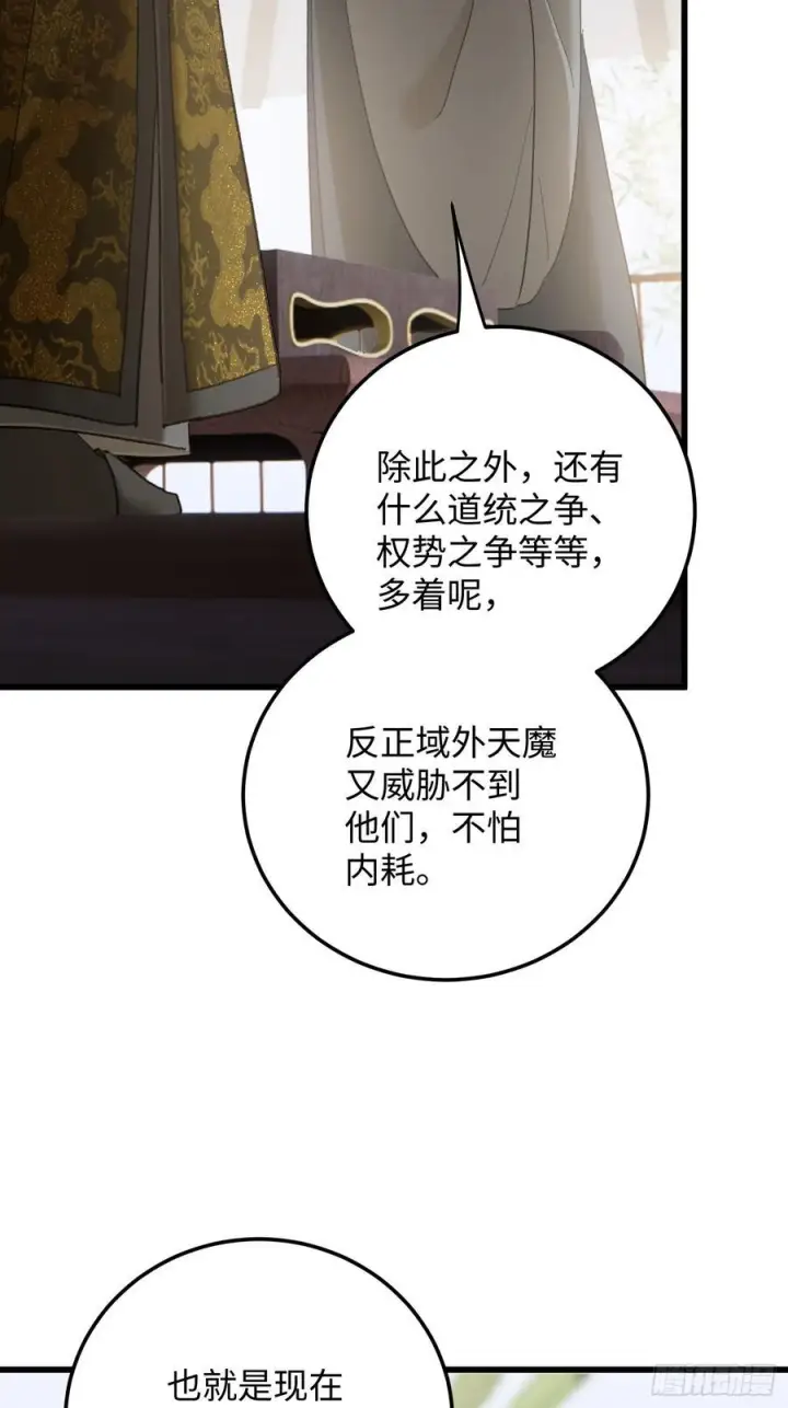 《大乘期才有逆袭系统》第71话图62