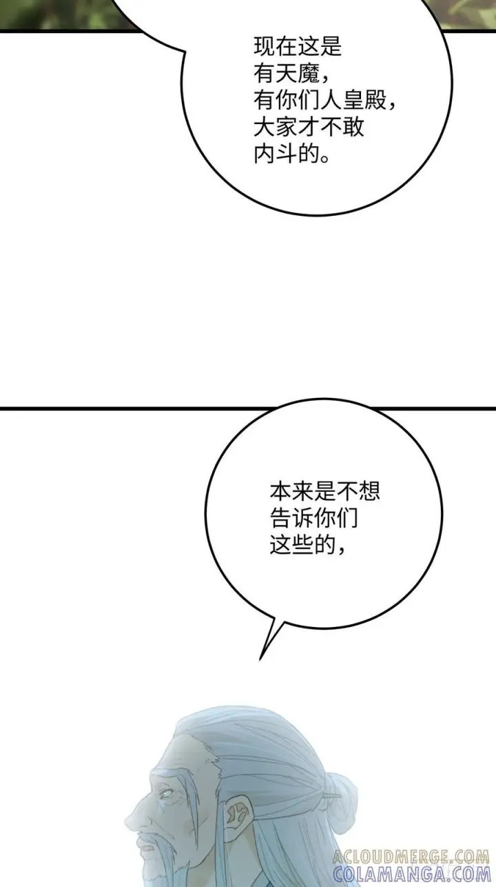 《大乘期才有逆袭系统》第71话图64
