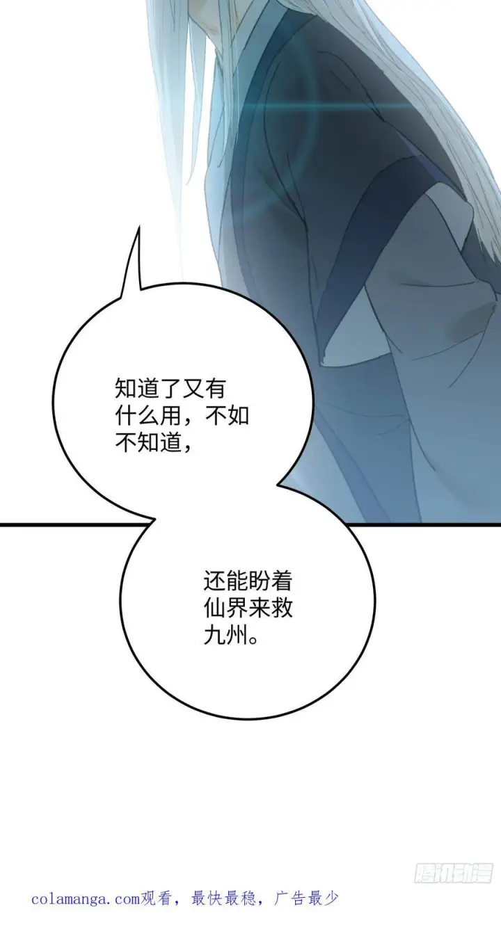 《大乘期才有逆袭系统》第71话图65
