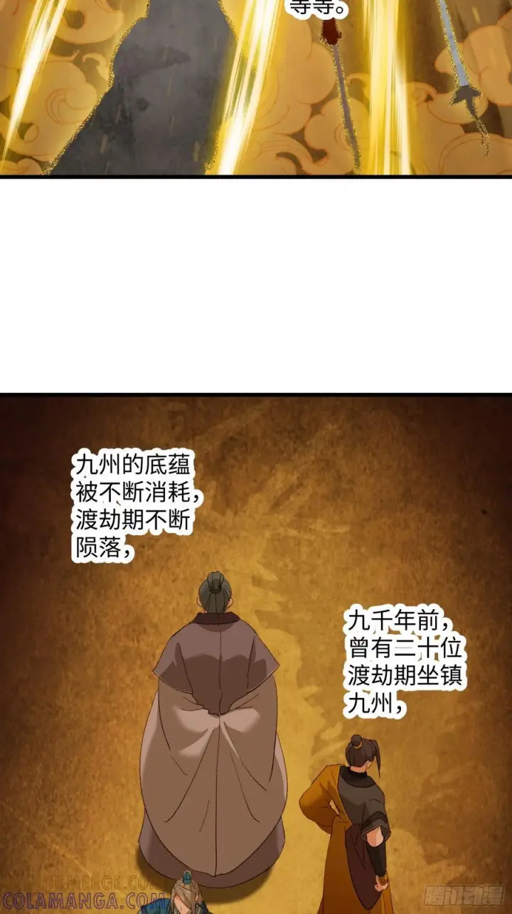 《大乘期才有逆袭系统》第71话图7