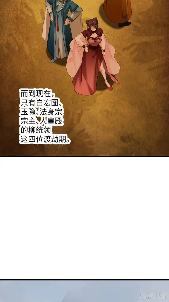《大乘期才有逆袭系统》第71话图8