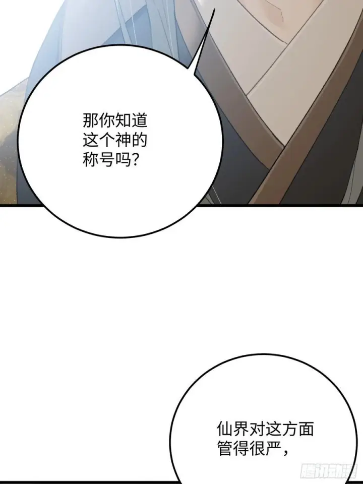 《大乘期才有逆袭系统》第72话（第一季完结）图12