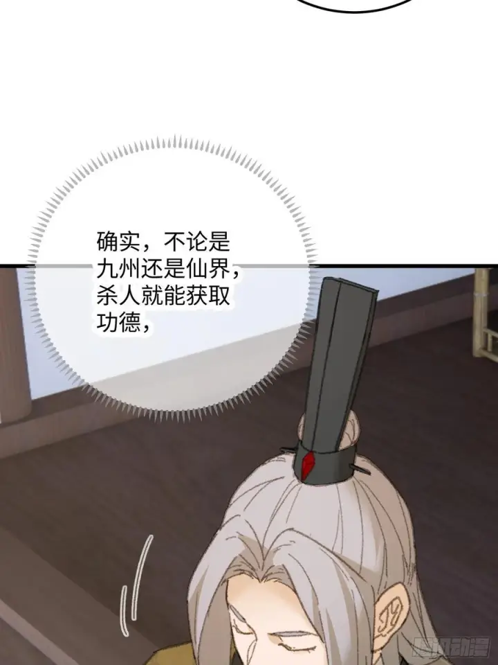 《大乘期才有逆袭系统》第72话（第一季完结）图14