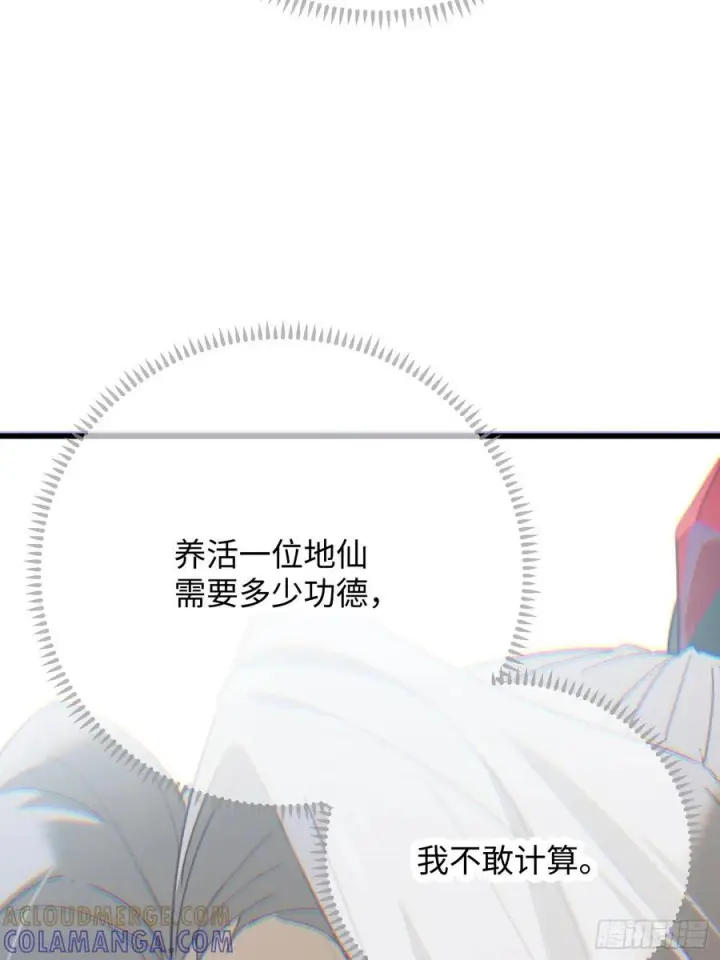 《大乘期才有逆袭系统》第72话（第一季完结）图19