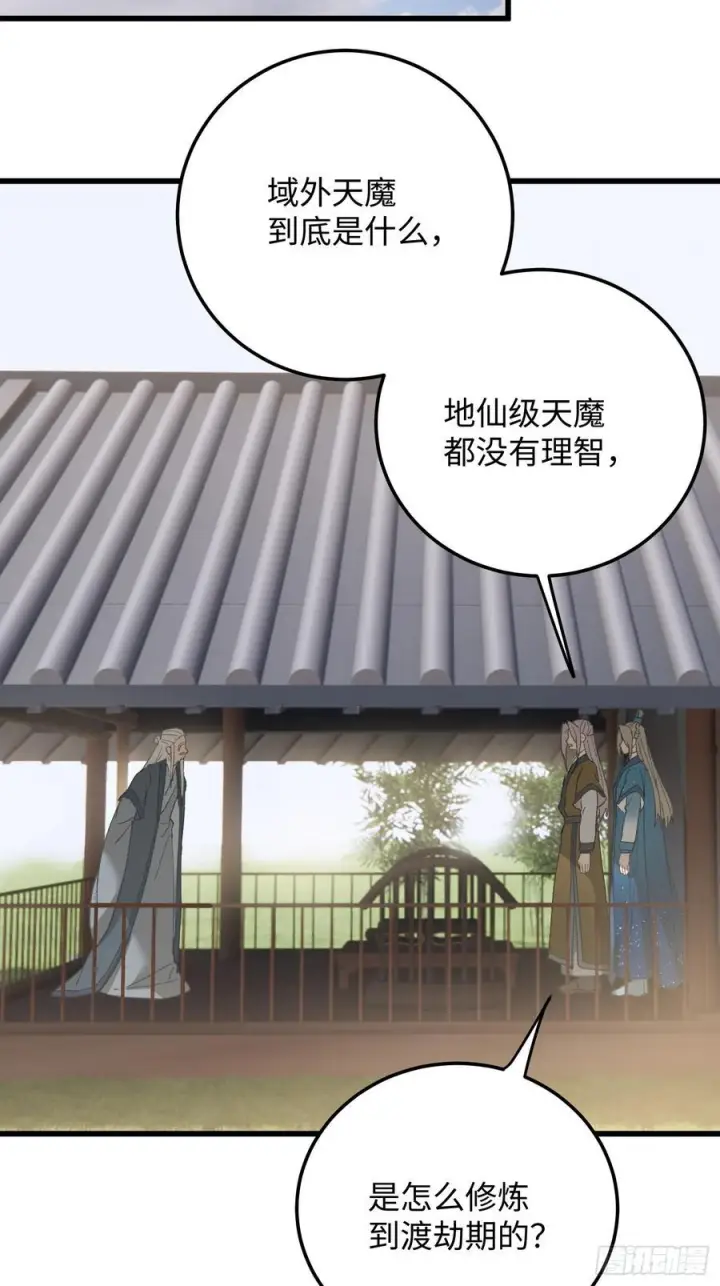 《大乘期才有逆袭系统》第72话（第一季完结）图2