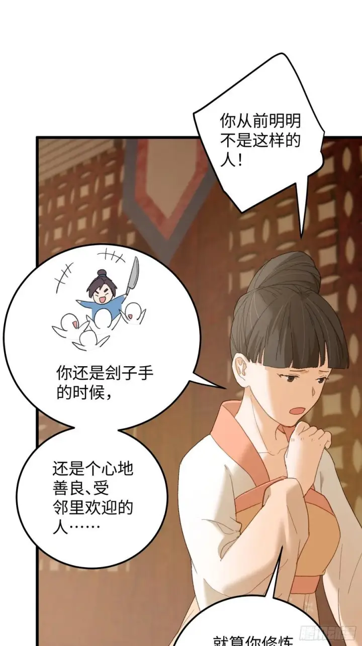 《大乘期才有逆袭系统》第72话（第一季完结）图26