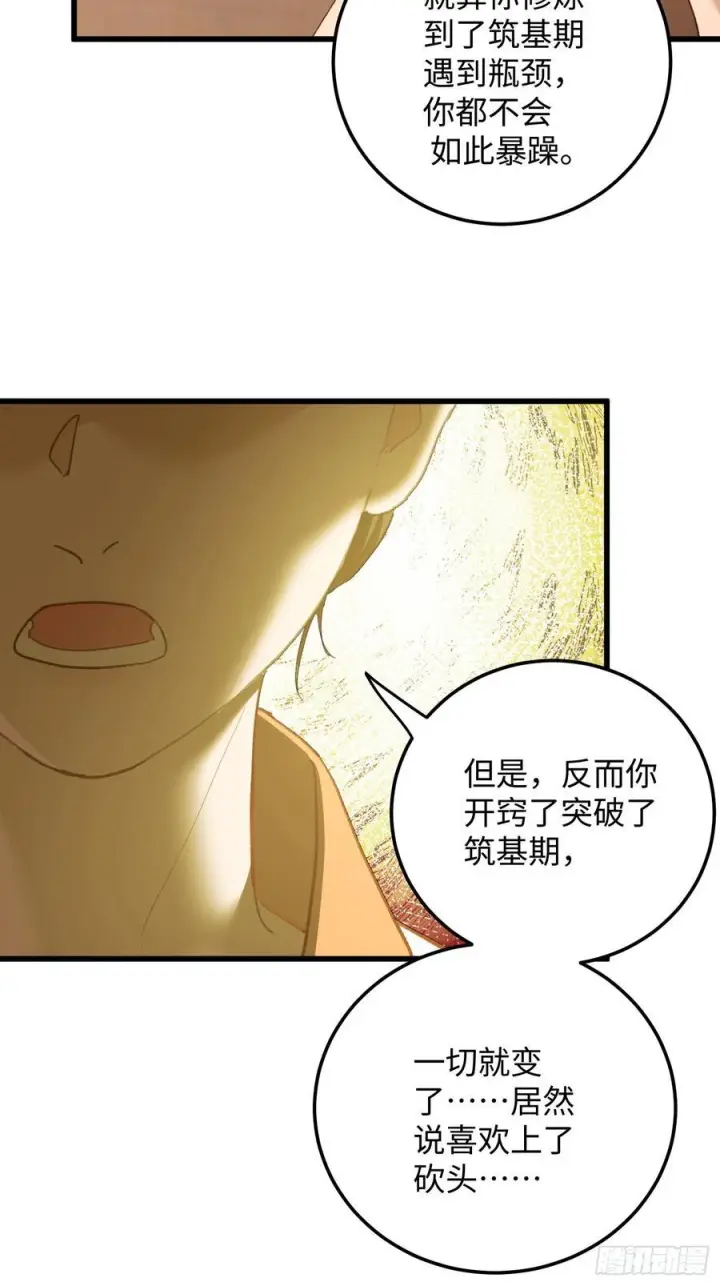 《大乘期才有逆袭系统》第72话（第一季完结）图27