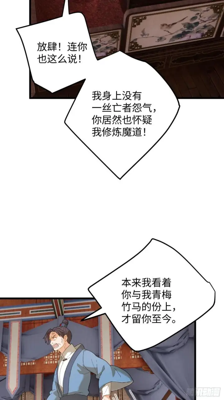 《大乘期才有逆袭系统》第72话（第一季完结）图29