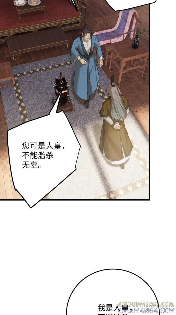 《大乘期才有逆袭系统》第72话（第一季完结）图37