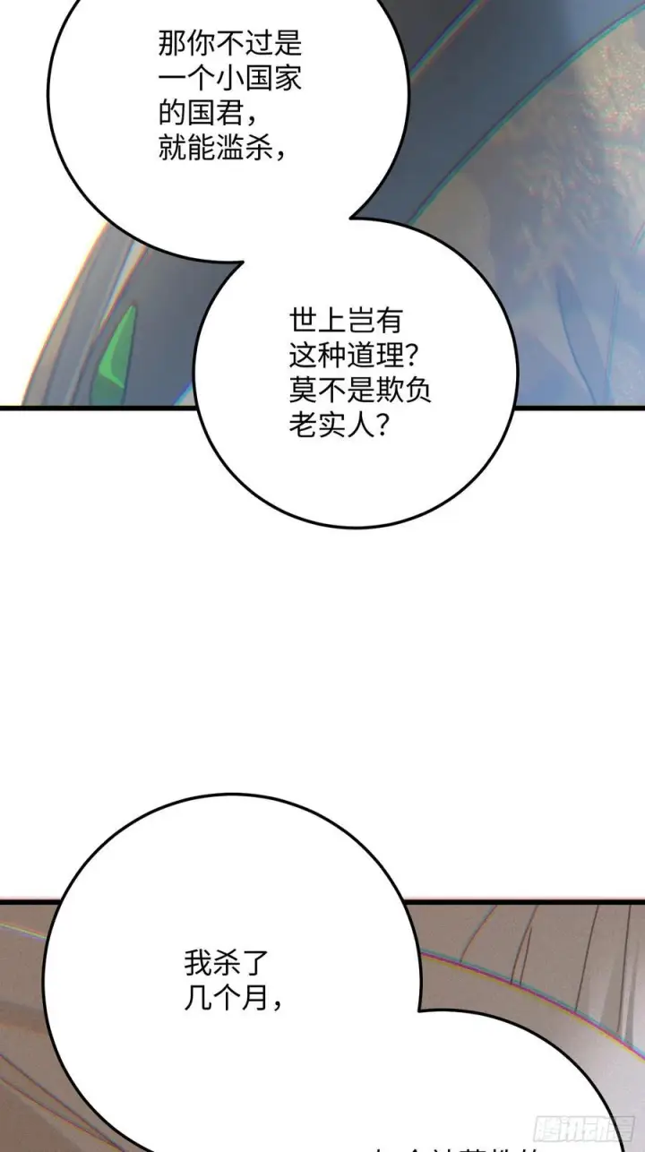 《大乘期才有逆袭系统》第72话（第一季完结）图39