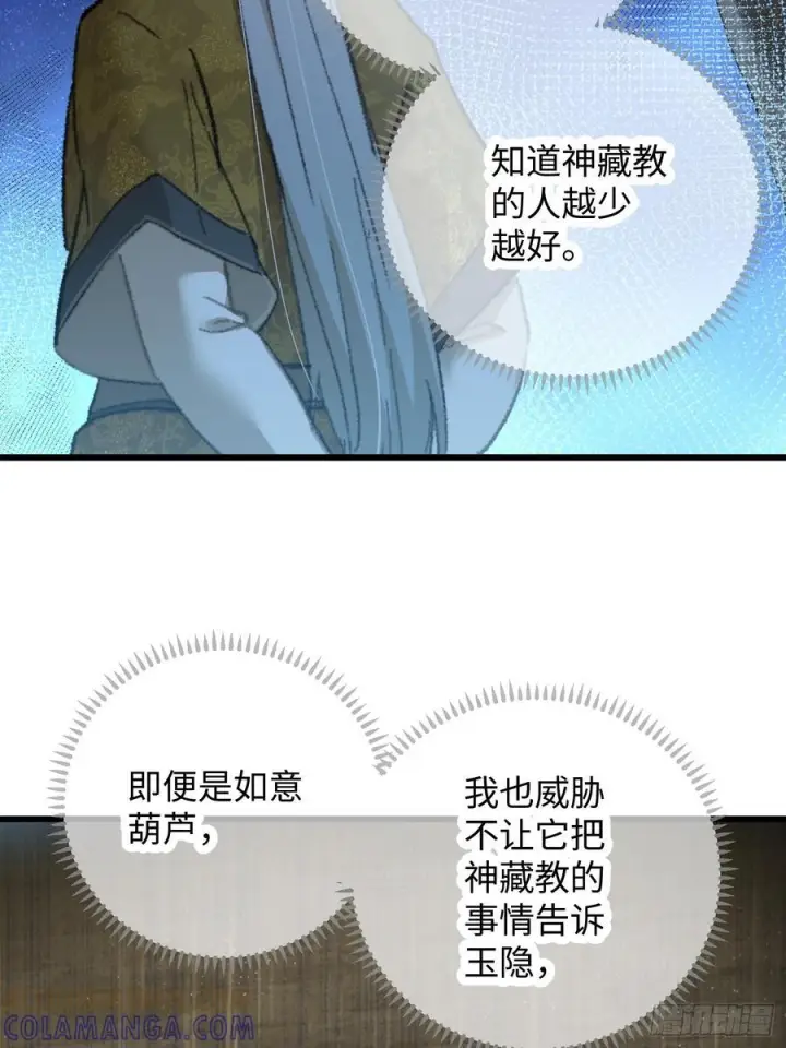 《大乘期才有逆袭系统》第72话（第一季完结）图43