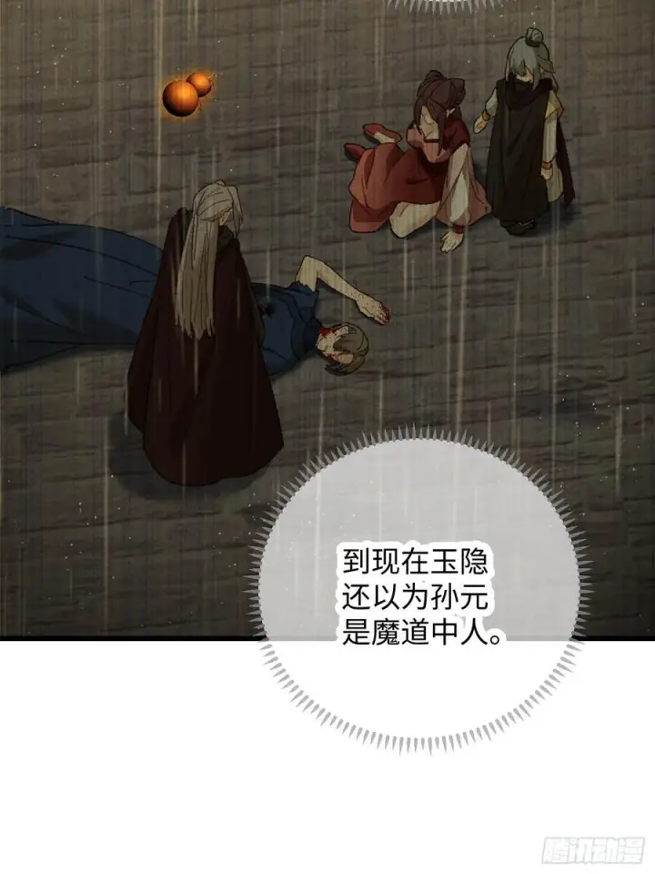 《大乘期才有逆袭系统》第72话（第一季完结）图44