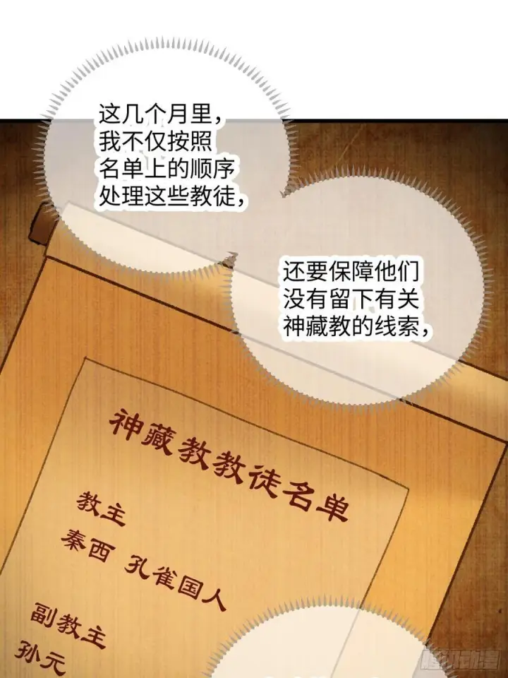 《大乘期才有逆袭系统》第72话（第一季完结）图45