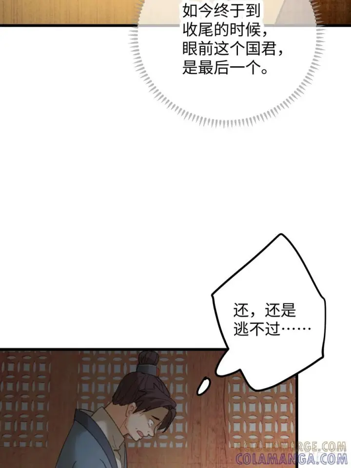 《大乘期才有逆袭系统》第72话（第一季完结）图46