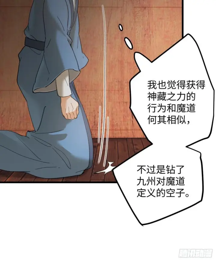 《大乘期才有逆袭系统》第72话（第一季完结）图47