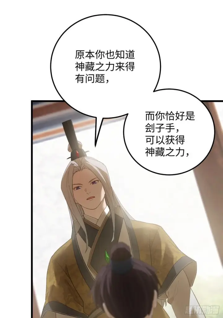 《大乘期才有逆袭系统》第72话（第一季完结）图48