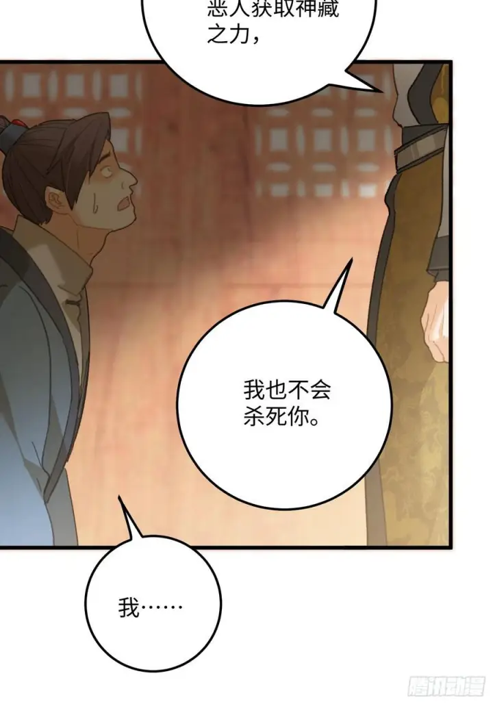 《大乘期才有逆袭系统》第72话（第一季完结）图50