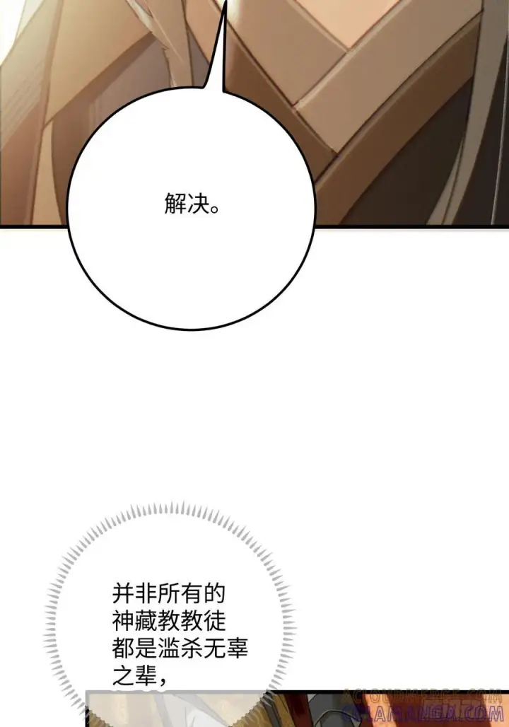 《大乘期才有逆袭系统》第72话（第一季完结）图58