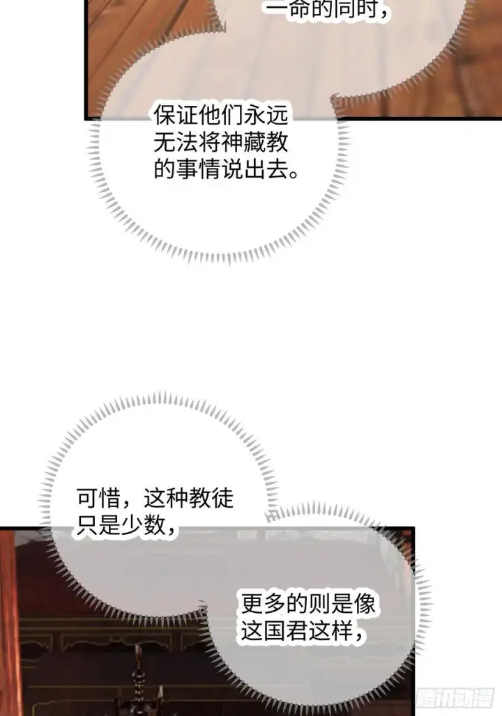 《大乘期才有逆袭系统》第72话（第一季完结）图60