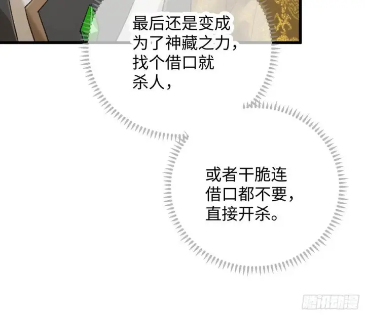 《大乘期才有逆袭系统》第72话（第一季完结）图62