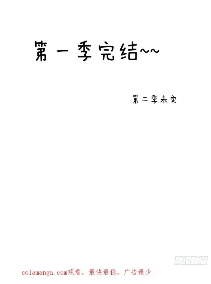 《大乘期才有逆袭系统》第72话（第一季完结）图69