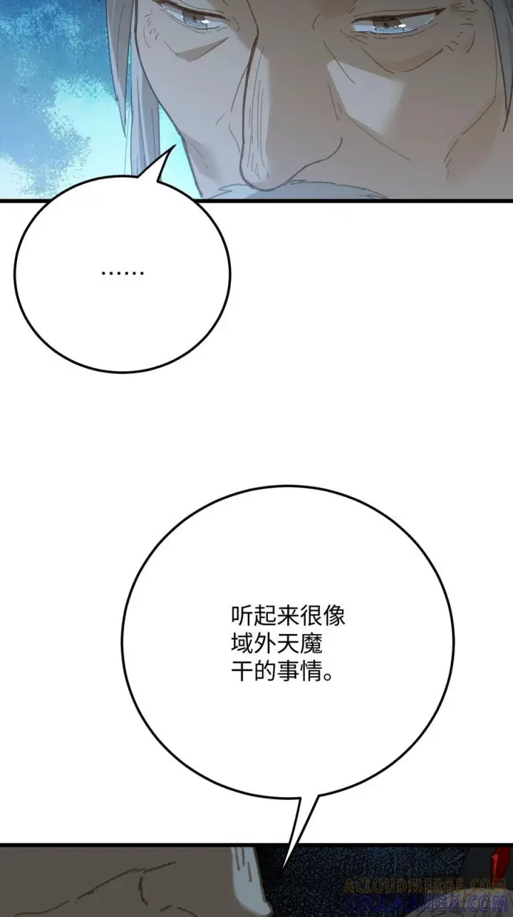 《大乘期才有逆袭系统》第72话（第一季完结）图7