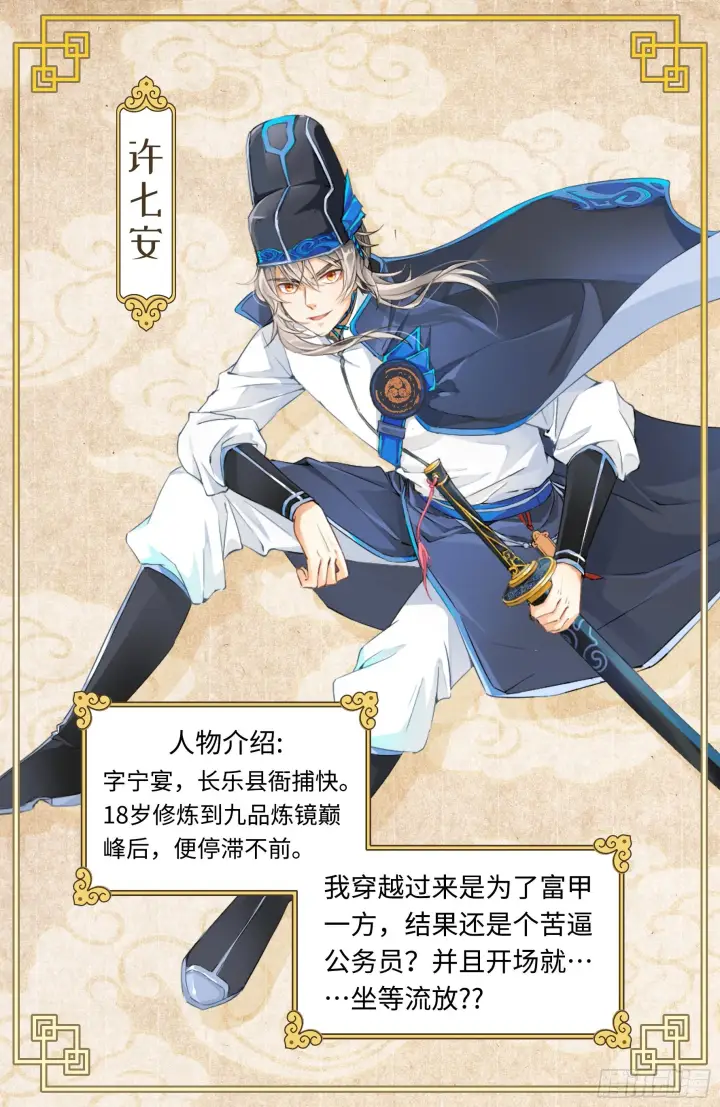 《大奉打更人》放料图2