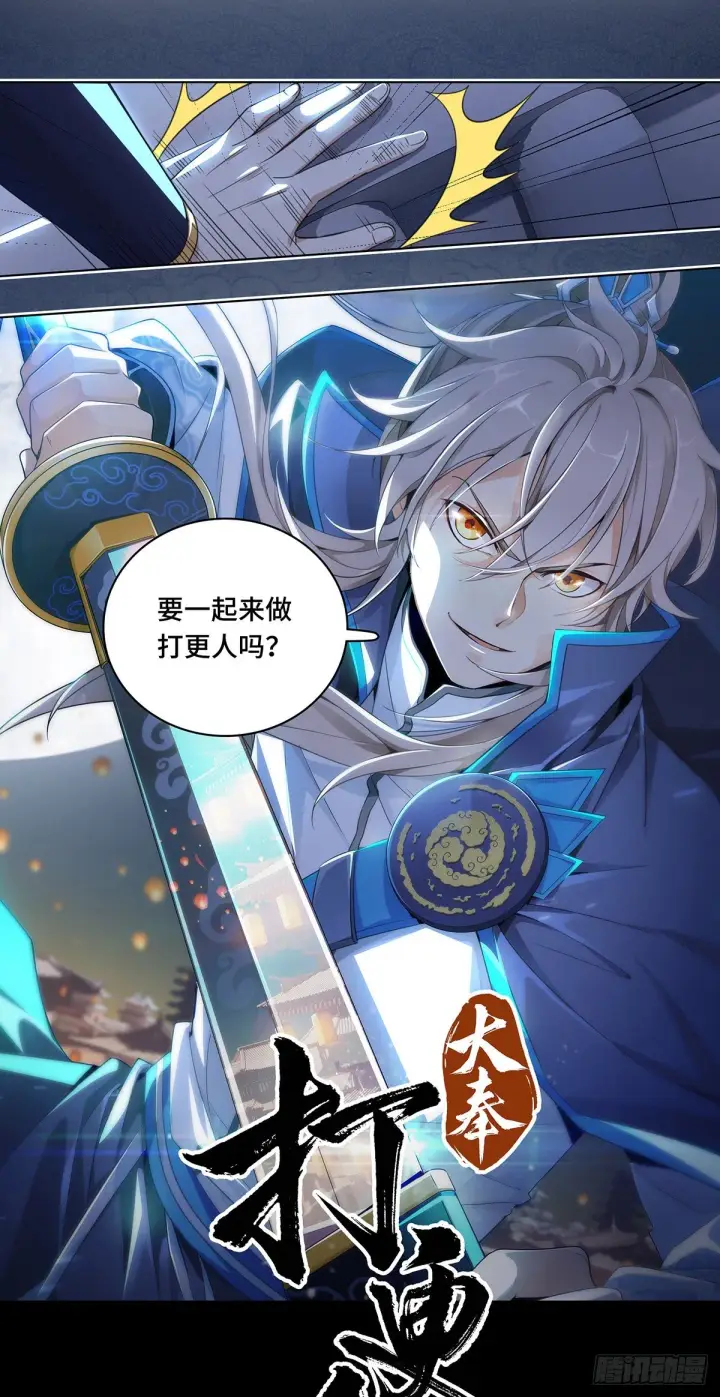《大奉打更人》预告图11