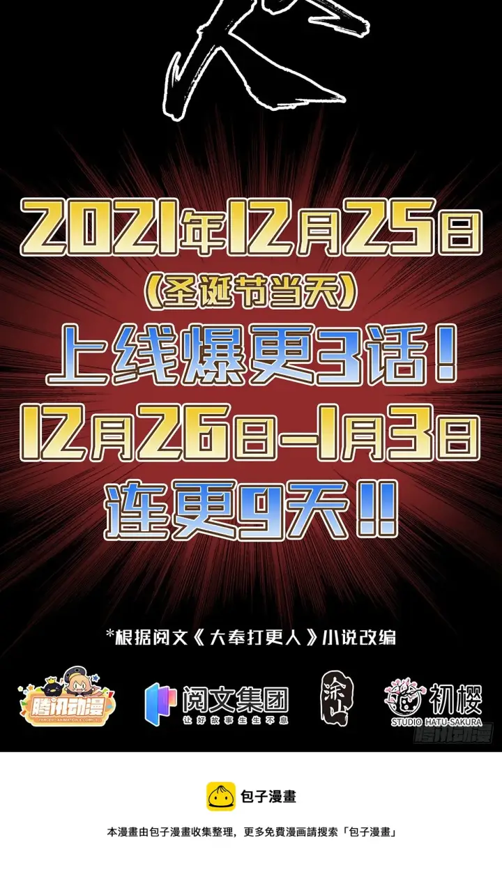 《大奉打更人》预告图12
