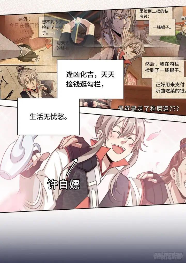 《大奉打更人》预告图7