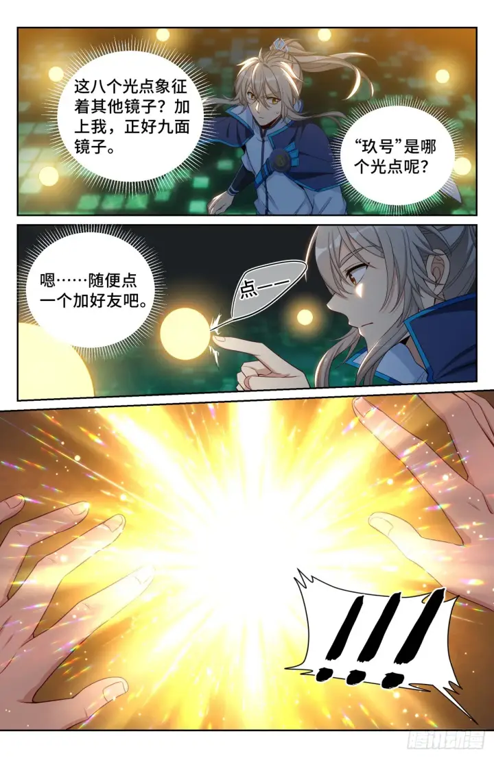 《大奉打更人》095天地会图10