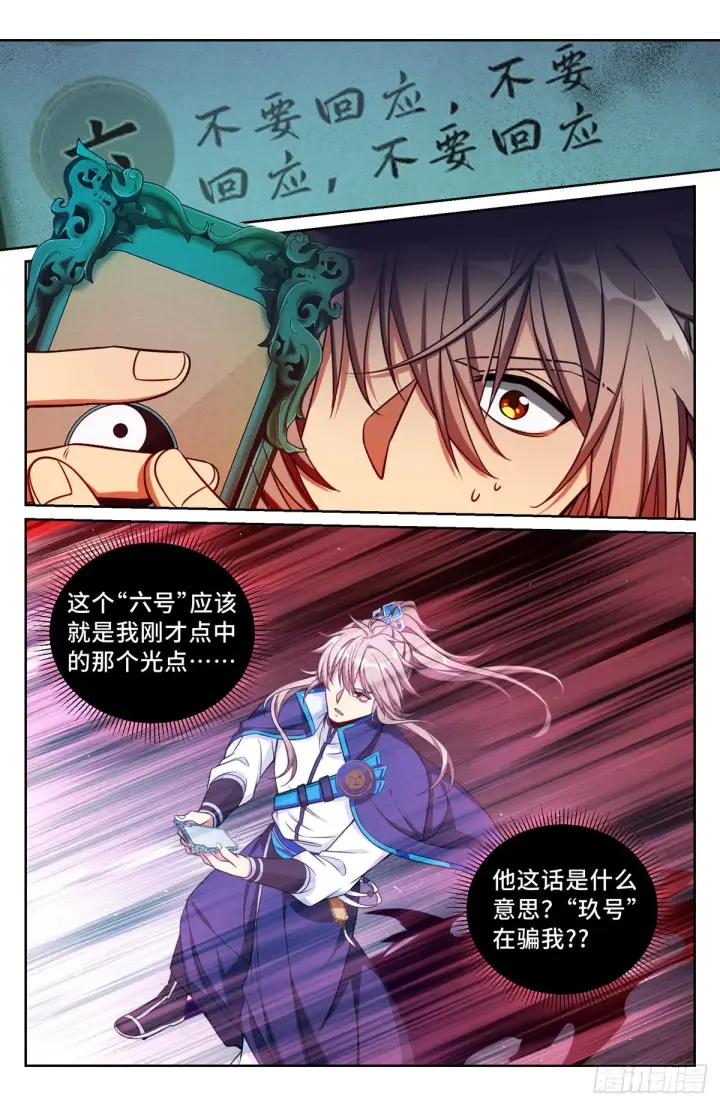 《大奉打更人》095天地会图13