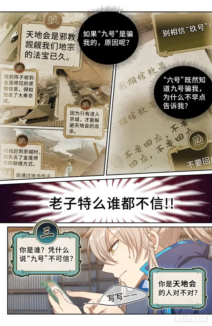 《大奉打更人》095天地会图14