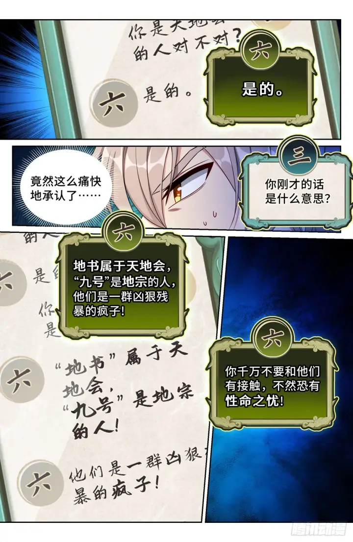 《大奉打更人》095天地会图15