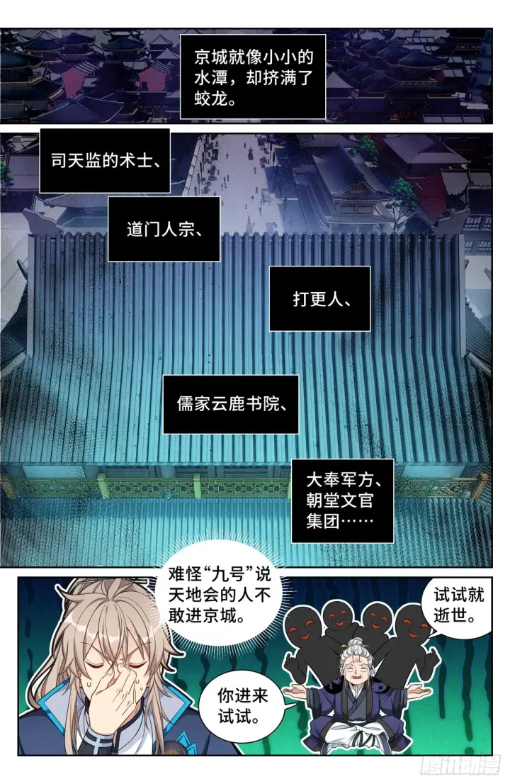 《大奉打更人》095天地会图2