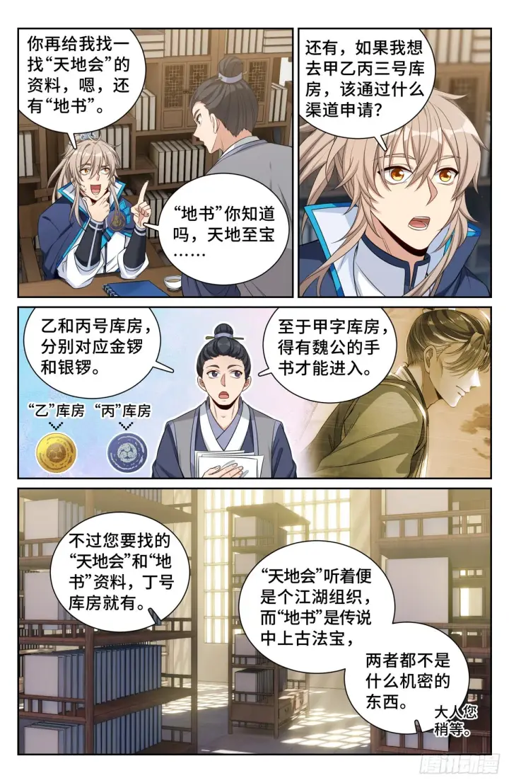 《大奉打更人》095天地会图3