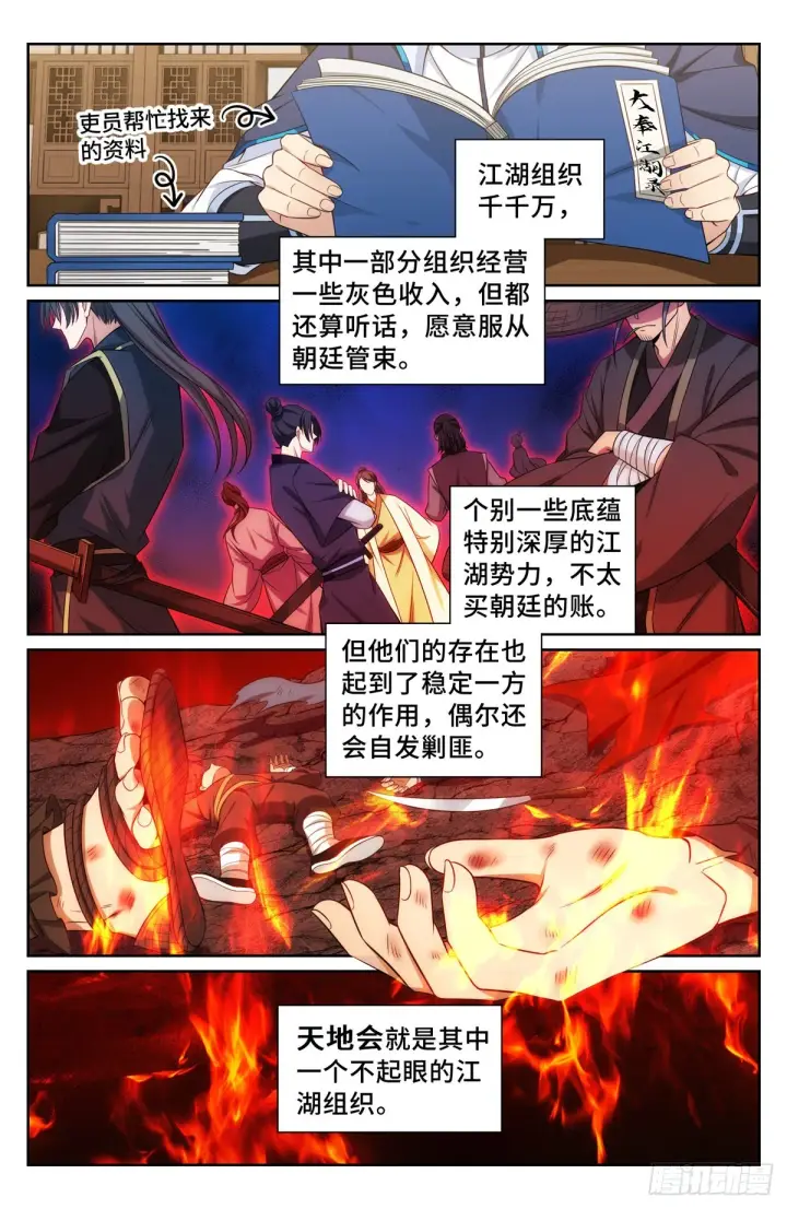 《大奉打更人》095天地会图4
