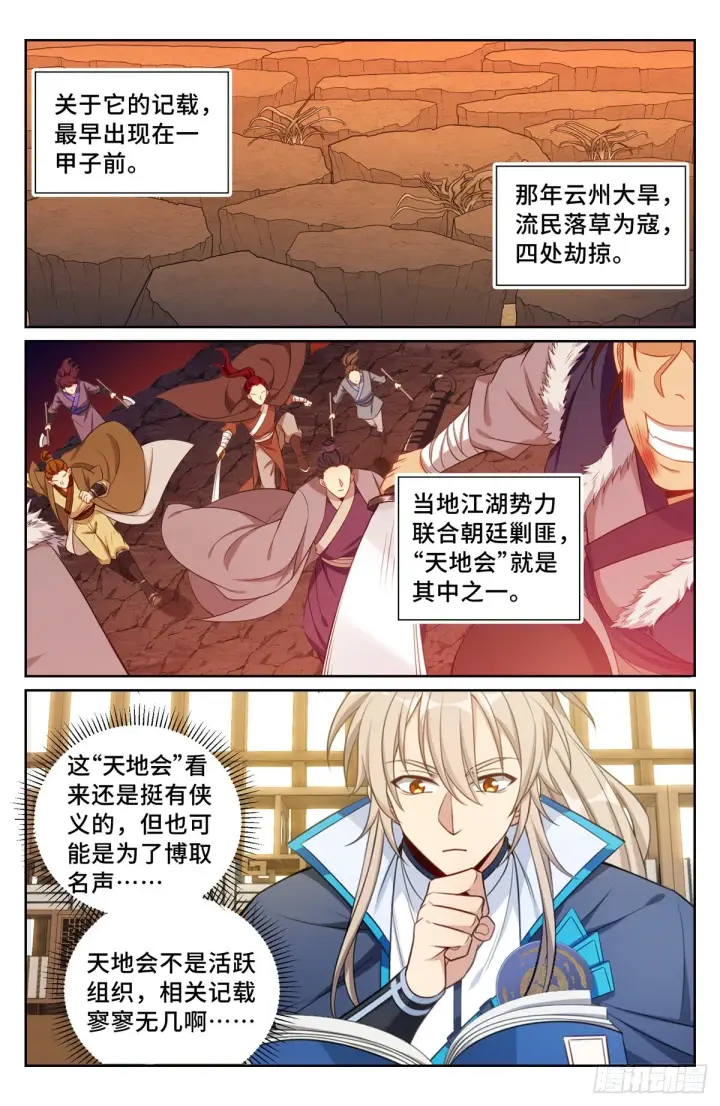 《大奉打更人》095天地会图5