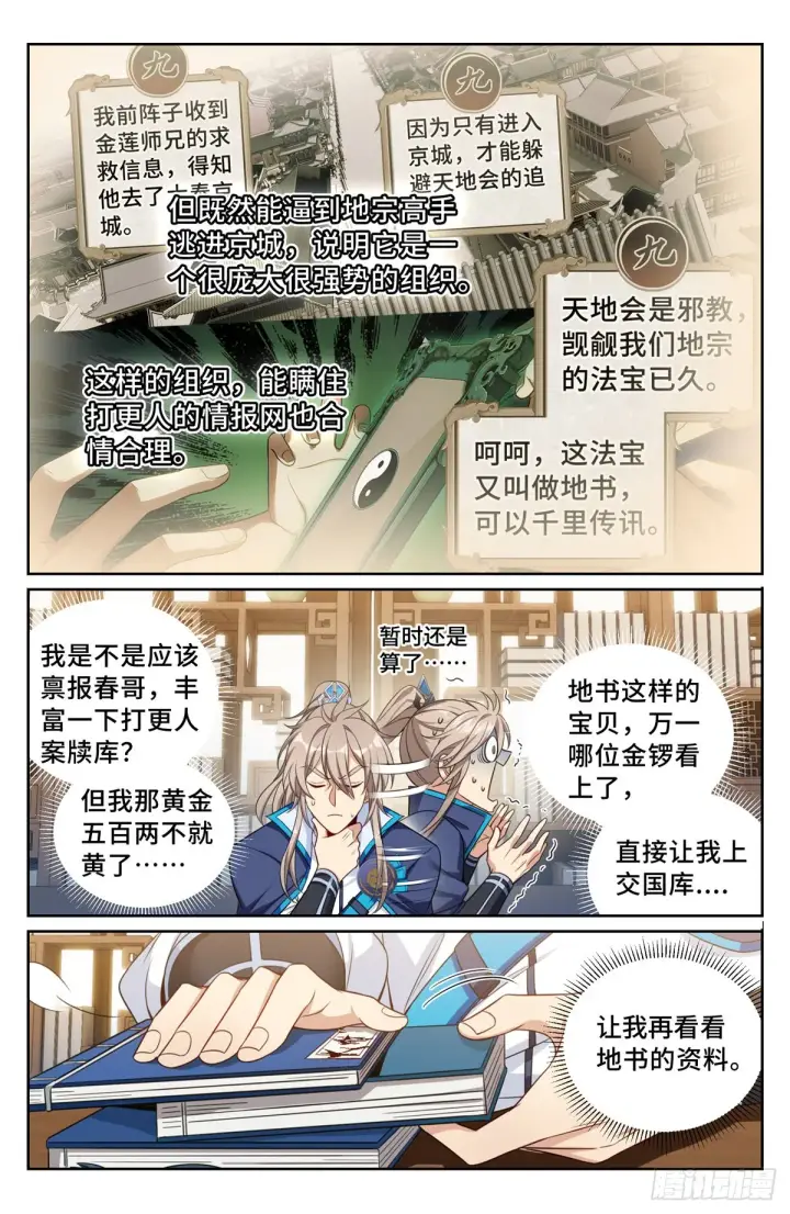《大奉打更人》095天地会图6