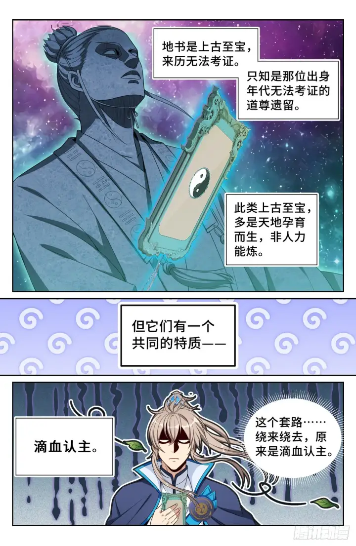 《大奉打更人》095天地会图7