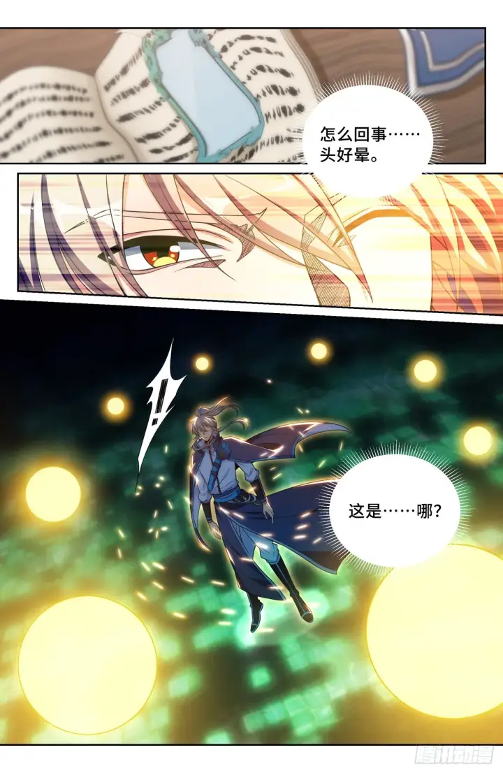 《大奉打更人》095天地会图9