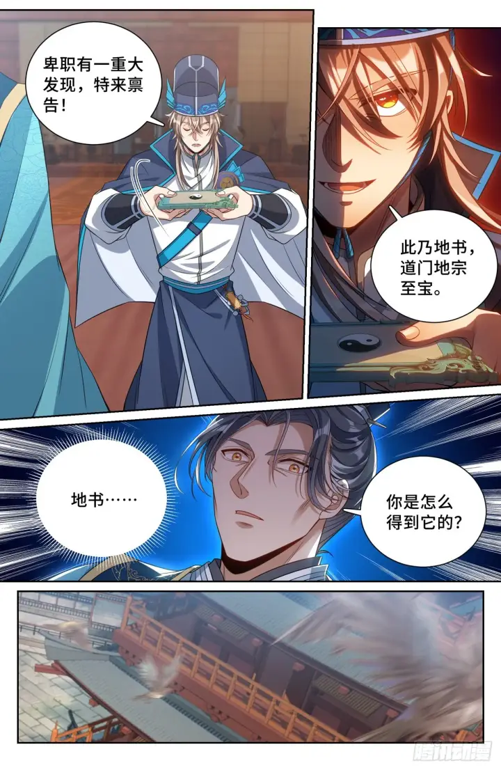 《大奉打更人》096上交图11