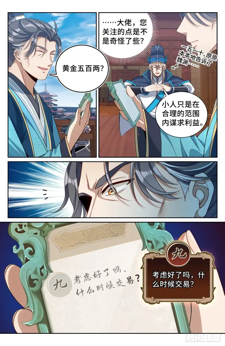 《大奉打更人》096上交图12