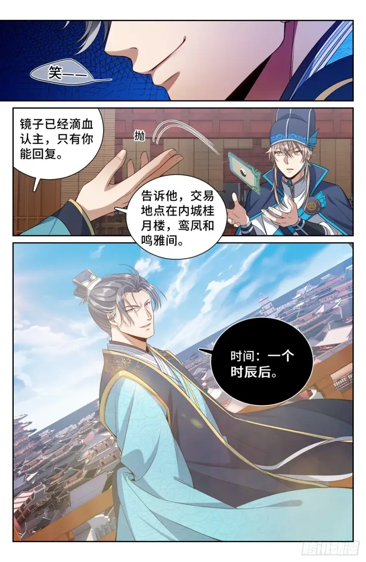《大奉打更人》096上交图13