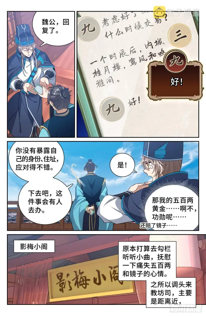 《大奉打更人》096上交图14